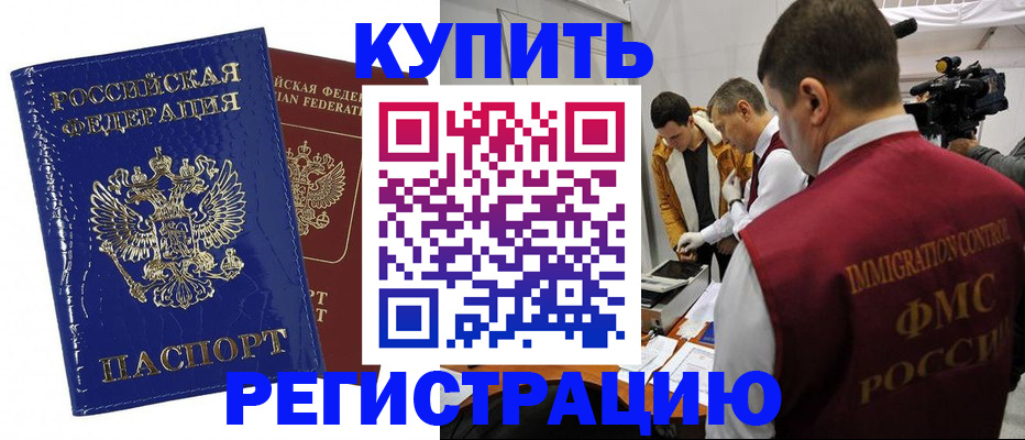 временная регистрация недорого в Наро-Фоминске