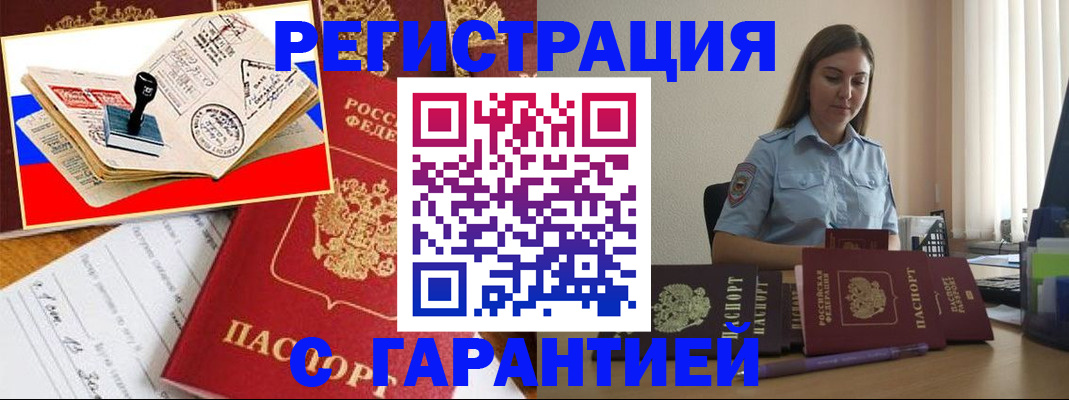 миграционный учет в Наро-Фоминске